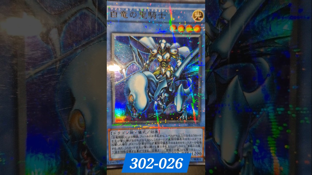 ナイト・オブ・ホワイトドラゴン / 白竜の聖騎士 / Ultra Parallel