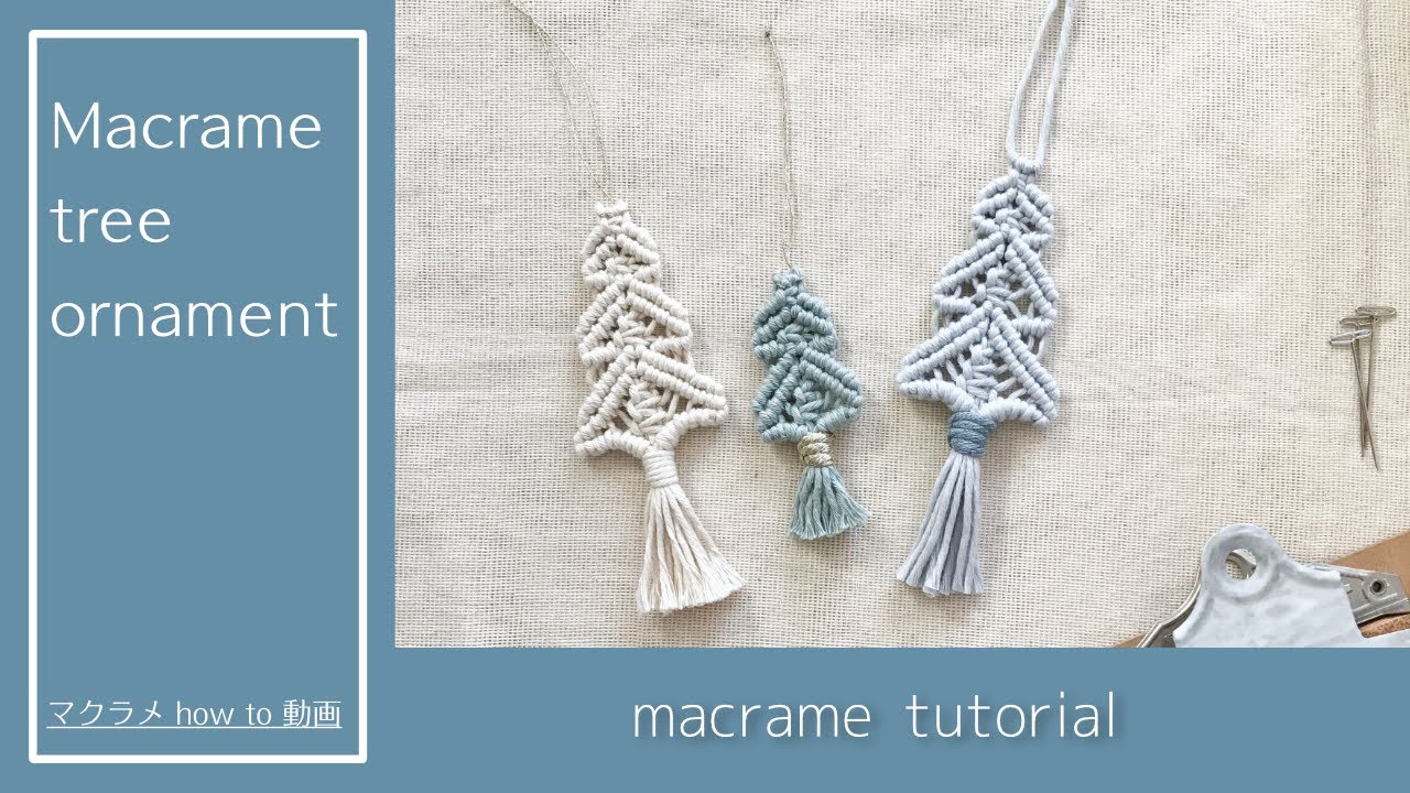 macrame tree ornament tutorial｜マクラメツリーオーナメントの作り方