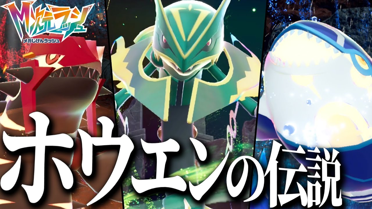 レックウザを捕まえるためにカイオーガとグラードンを捕まえるための