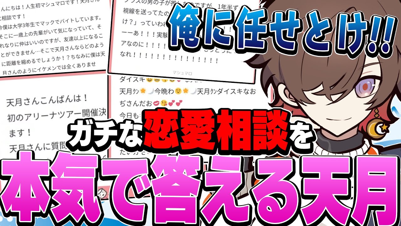 Does Amatsuki remember his listeners? ←I'll answer this question