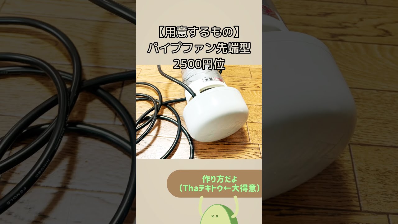 エアブラシ】塗装ブースを自作しました【パイプファン】【DIY】KJ