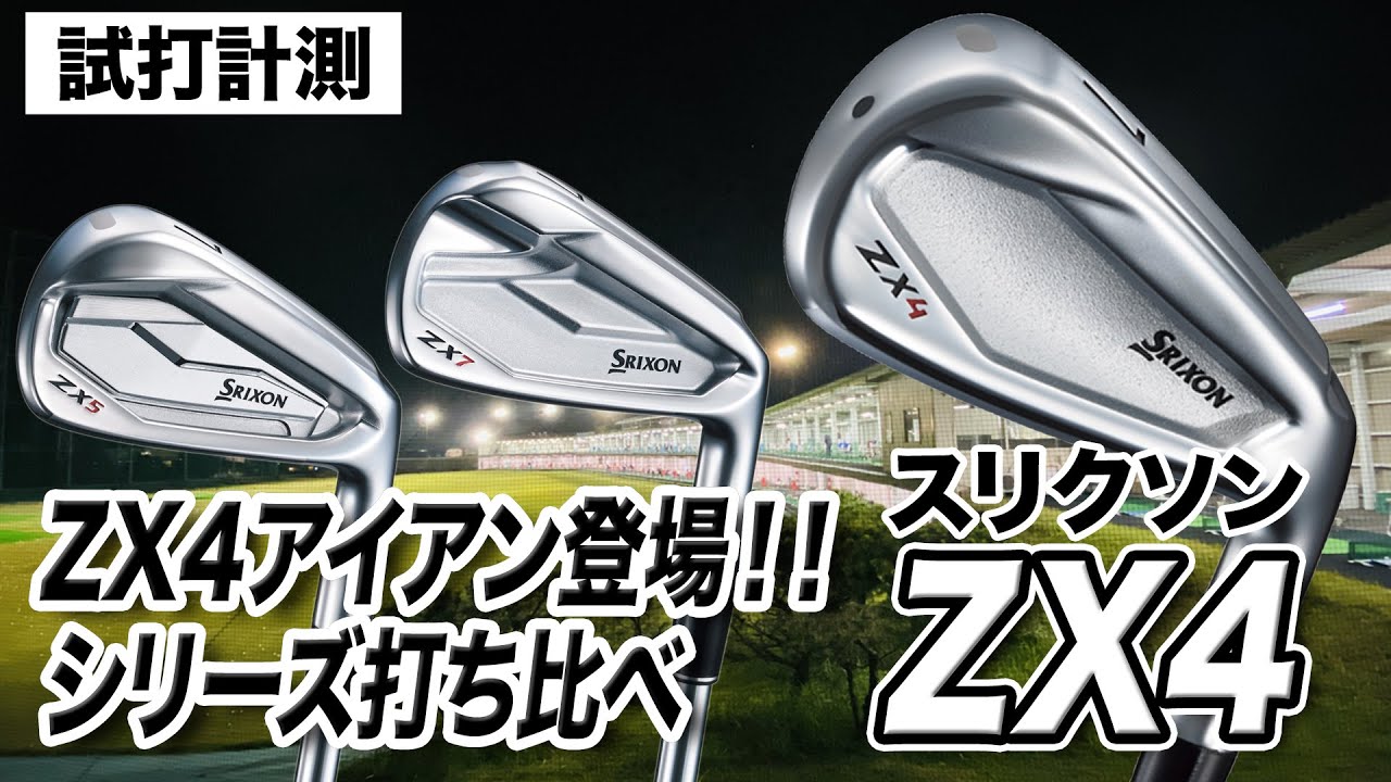 Test Drive Measurement] The hottest new iron from SRIXON: the ZX4