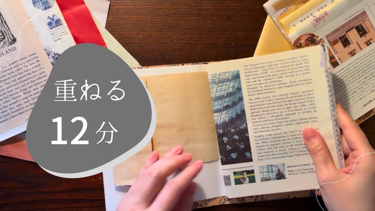 ジャンクジャーナル｜紙を重ねる12分 - YouTube