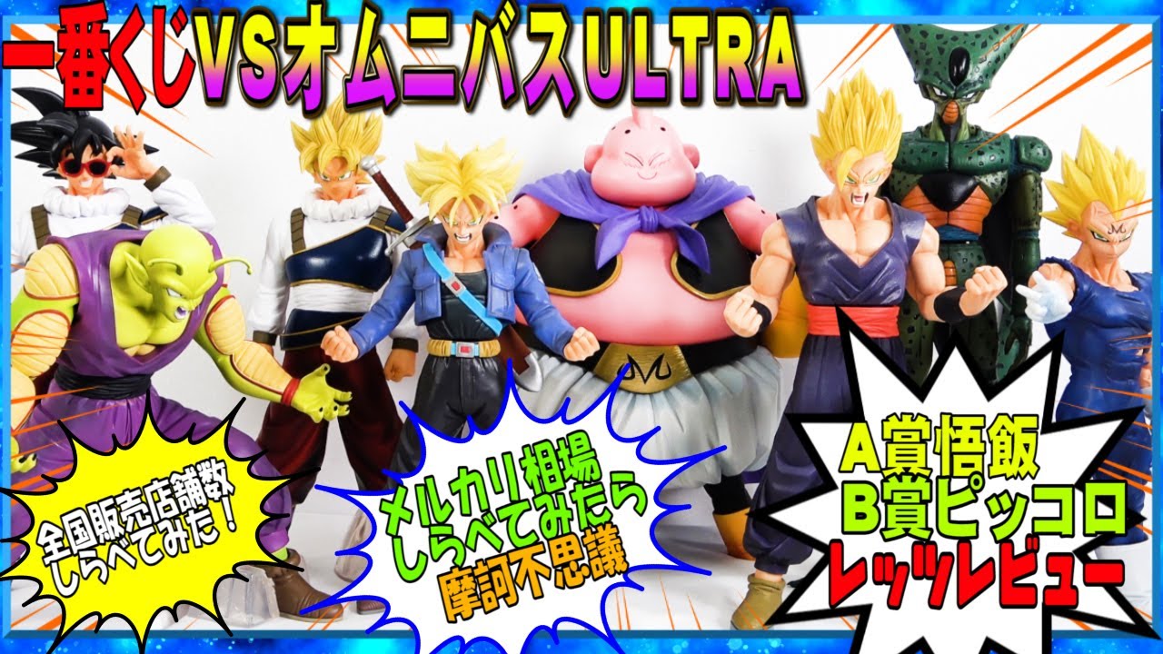 意外？一番くじドラゴンボールVSオムニバスULTRA】超サイヤ人悟飯