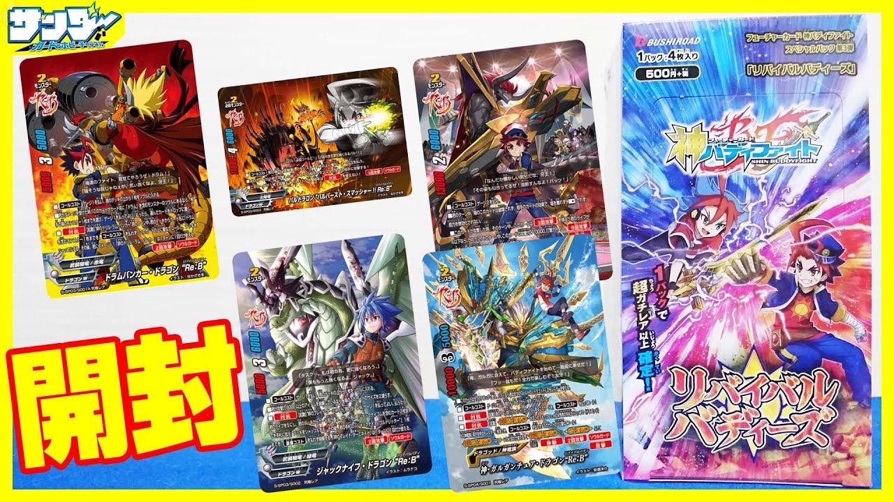 バディファイト】全部が超ガチレア以上!!最後の超豪華パック