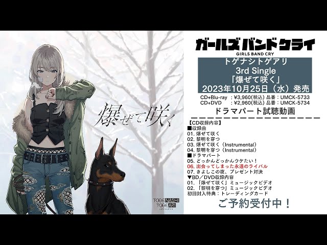 トゲナシトゲアリ3rd Single 「爆ぜて咲く」CDドラマ試聴動画 - YouTube