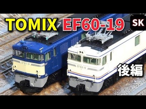 TOMIX EF60-19を改造! (後編) / Nゲージ 鉄道模型 レイアウト 走行動画
