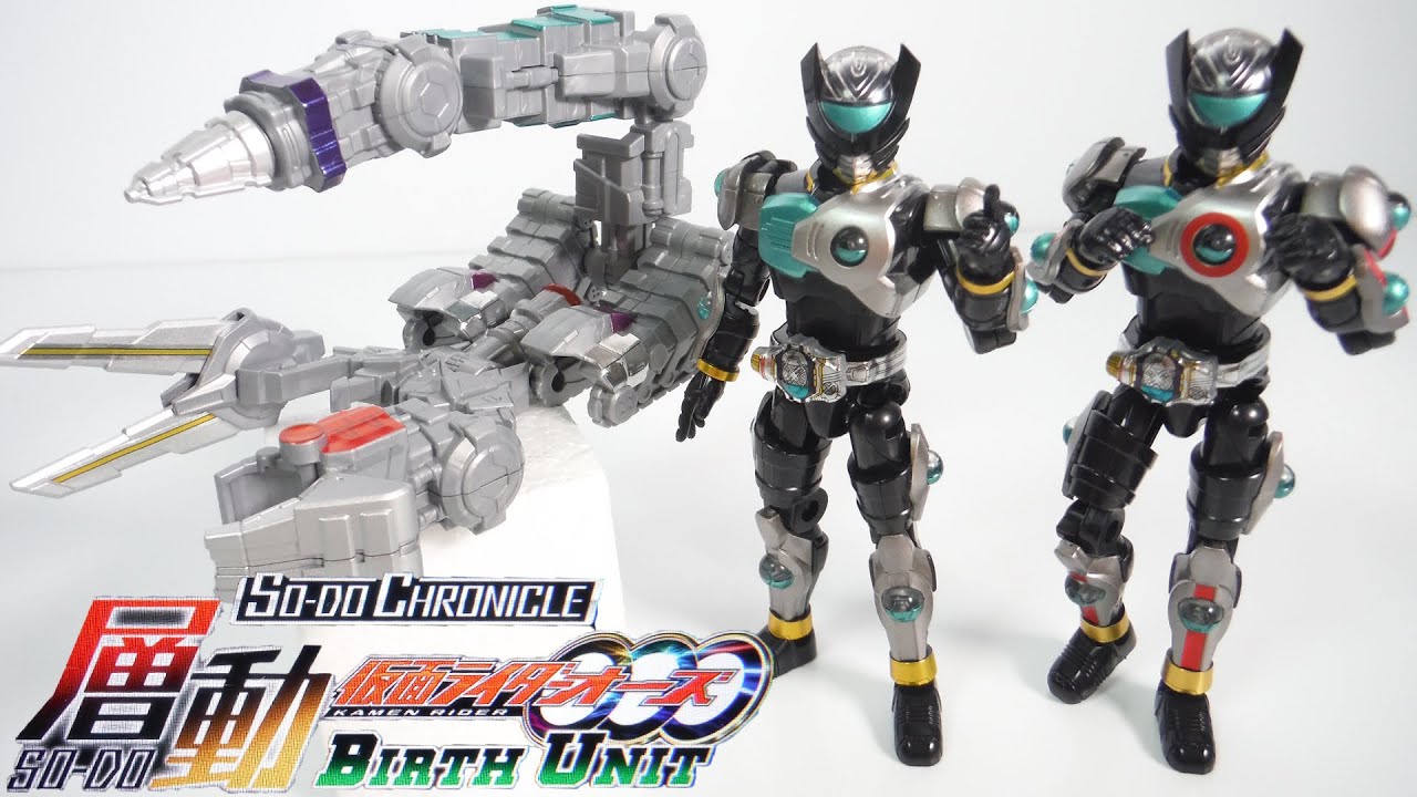 SO-DO CHRONICLE 層動 仮面ライダーオーズ BIRTH UNIT【プレミアム