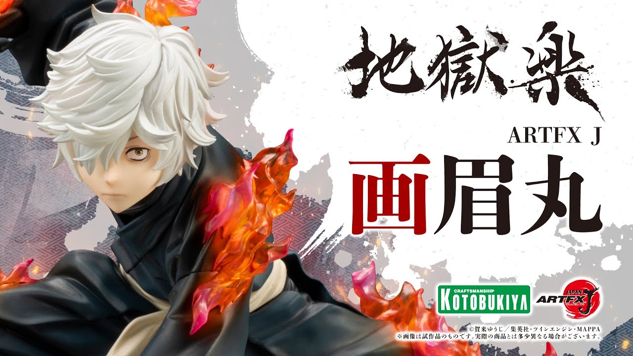 地獄楽】ARTFX J 画眉丸｜コトブキヤ - YouTube