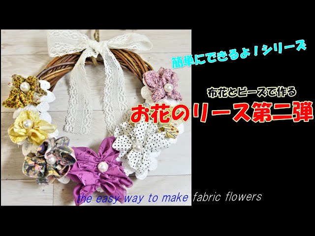 よ*☆様 アンティーク布花リース 手作り 手芸 巾80cm よ*☆様