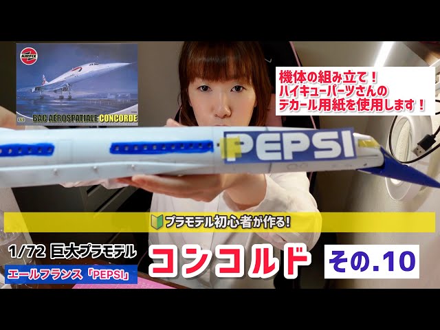 プラモデル 作業用 BGV】エアフィックス 1/72 超音速旅客機