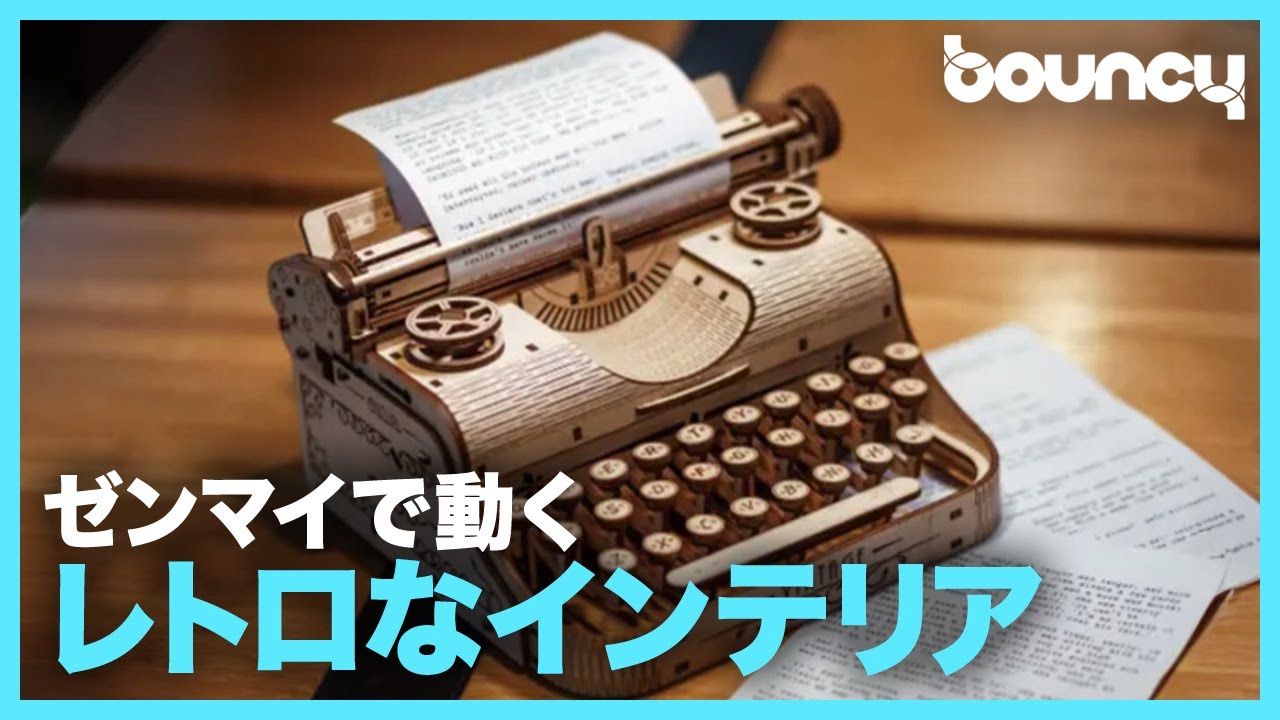 ゼンマイで動くインテリア！木製のタイプライター・蓄音機・レトロ電話