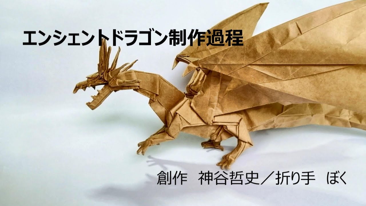 高難易度】神谷哲史さんのエンシェントドラゴンに挑戦（制作風景