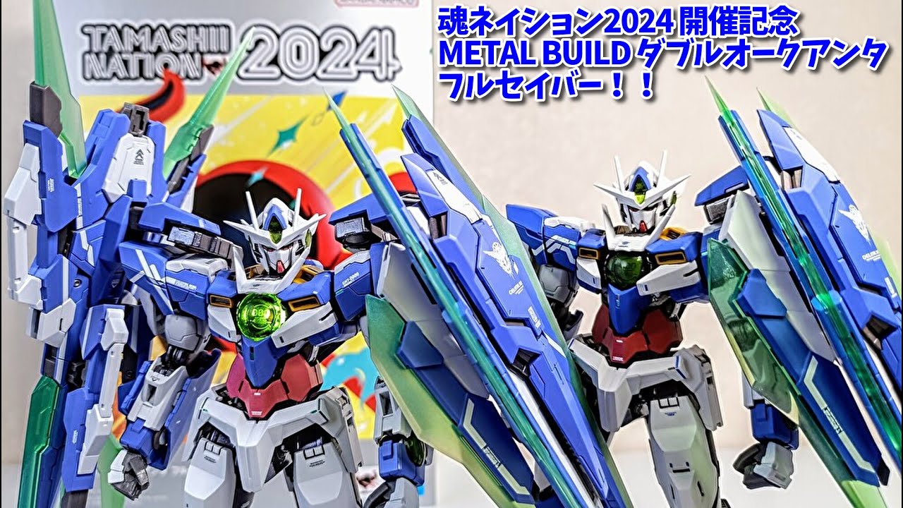 魂ネイション2024開催記念商品のダブルオークアンタフルセイバーを開封