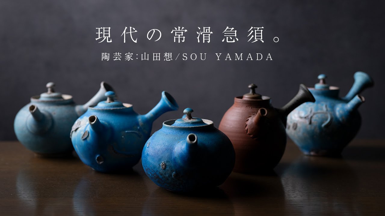 共箱付】青茶碗 (SOY-440) 作家「山田想」