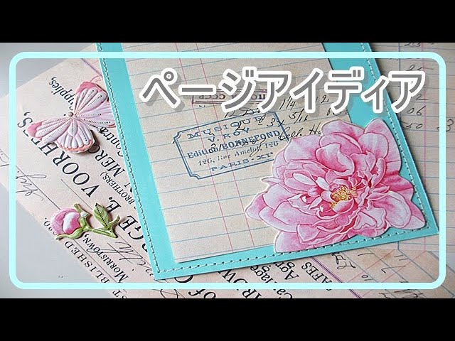 紙もの好きの雑記帳 200 ジャンクジャーナルのページ作り - YouTube