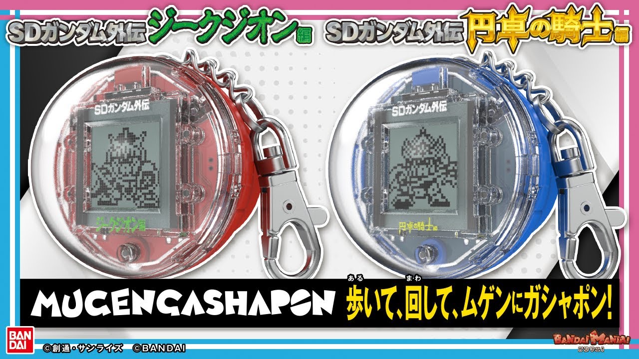 バンダイ公式】無限にガシャポンが回せる夢のようなおもちゃ登場