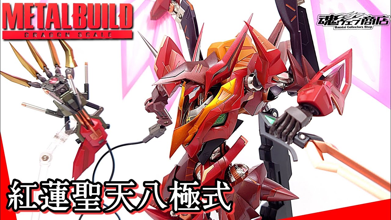 METALBUILD) A detailed explanation! Guren Seiten Hakkyokushiki