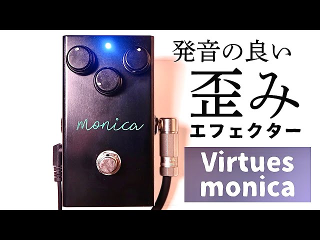 Highly Recommended: A review of the Virtues Monica low-gain