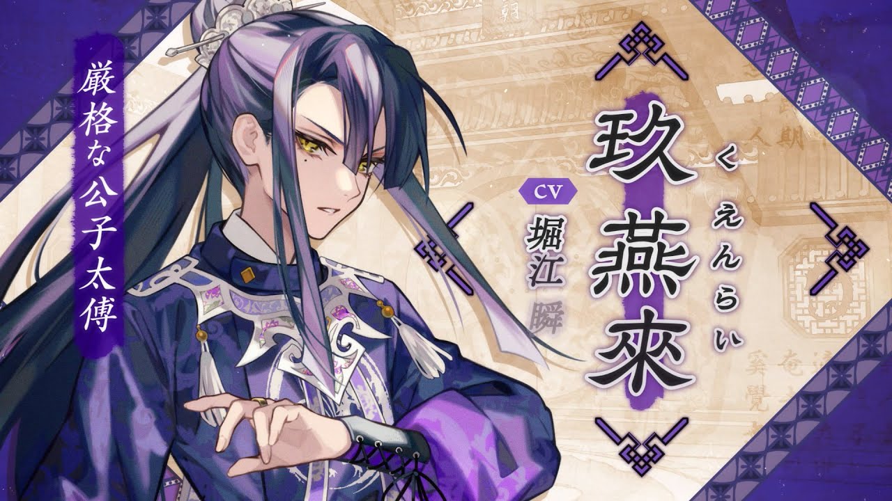 Nintendo Switch「マツリカの炯-kEi- 天命胤異伝」キャラクターPV：玖