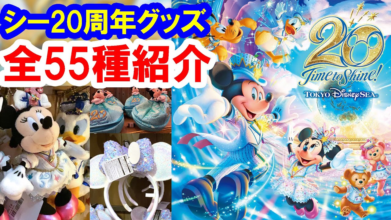 Introducing all 55 types / Live introduction of Tokyo DisneySea