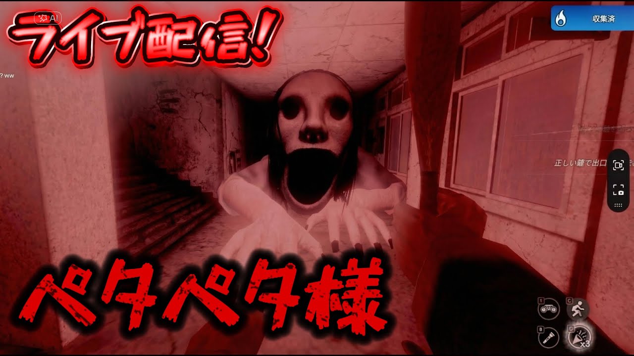 ペタペタ様😱悪夢の学校で配信！『Roblox petapeta』 - YouTube