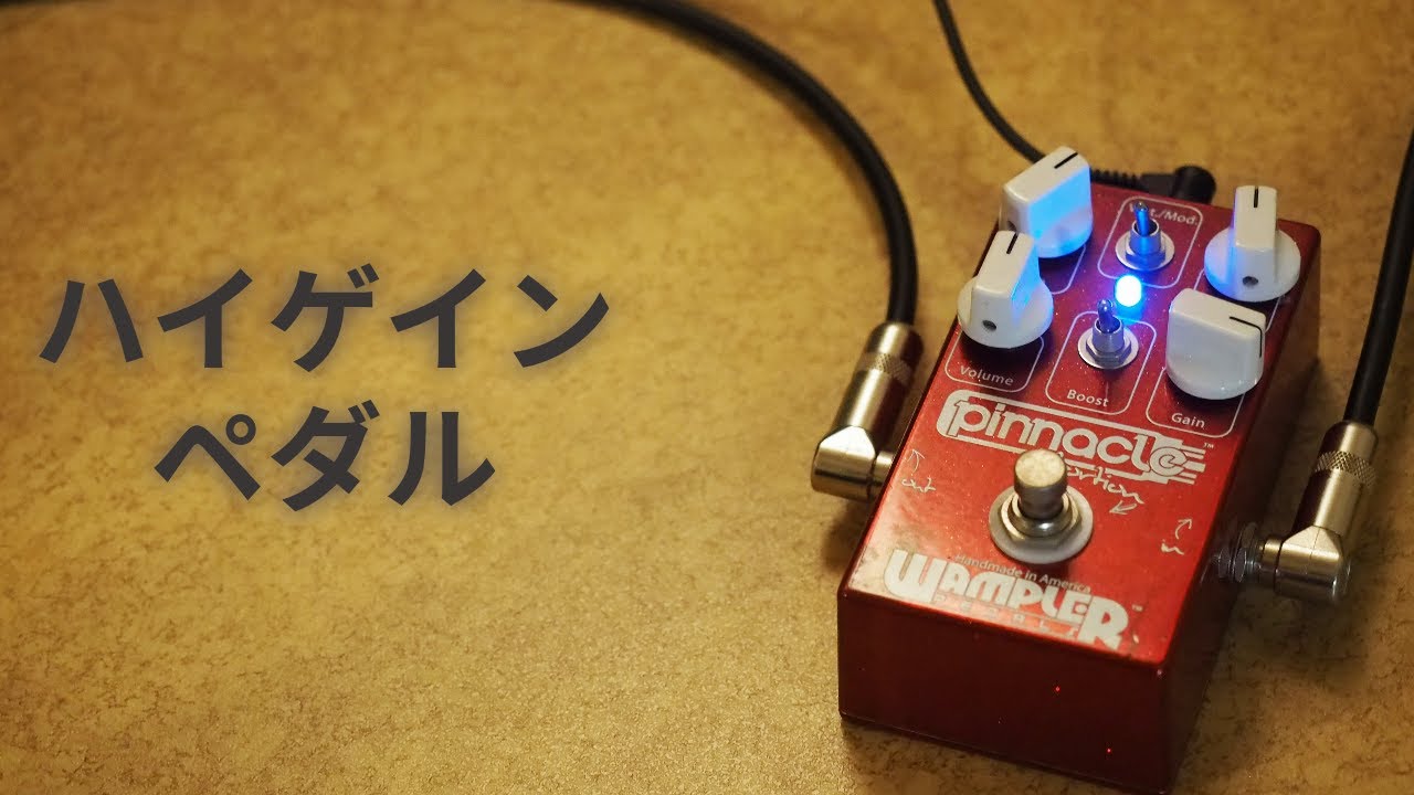 ハイゲインペダルを弾く WAMPLER Pinnacle Distortion - YouTube