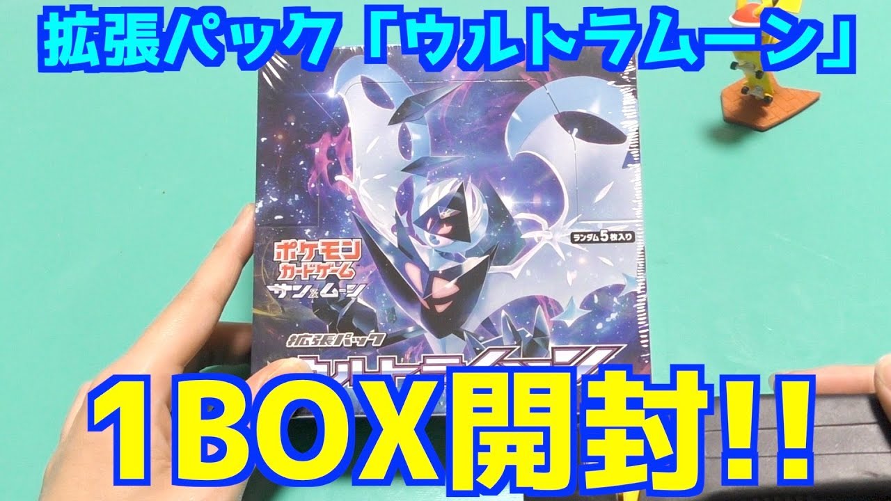ポケモンカードゲームサン＆ムーン 拡張パック「ウルトラムーン」1BOX