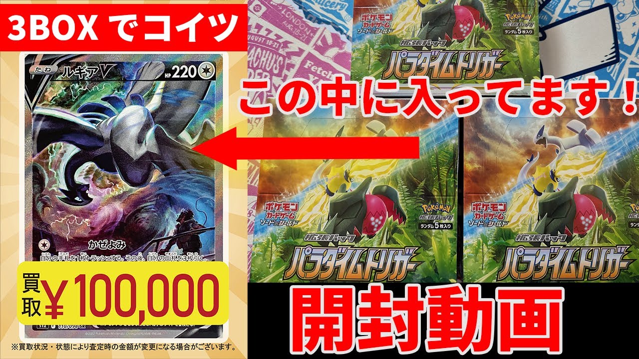 ポケカ開封】10万円のルギアSAを配布します！！【パラダイムトリガー