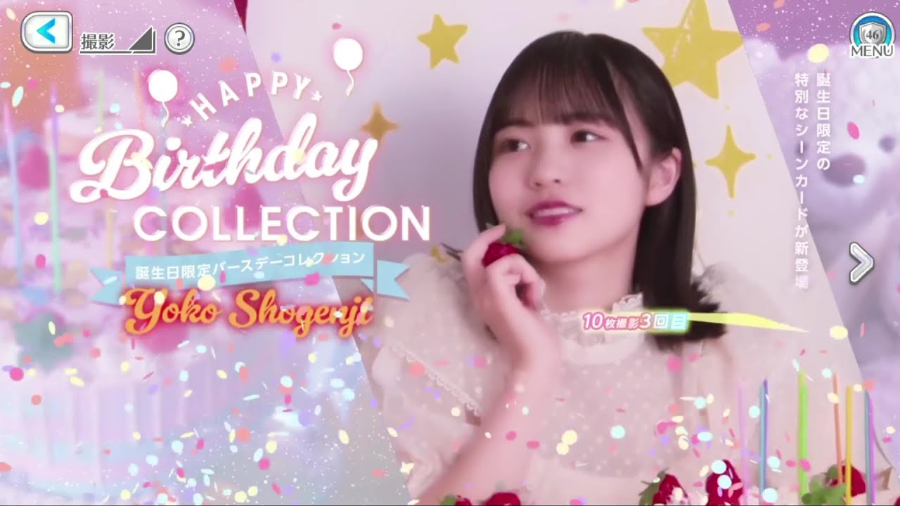 ユニエア】正源司陽子 生誕ガチャ画面 ムービー【2024/02/14】 - YouTube