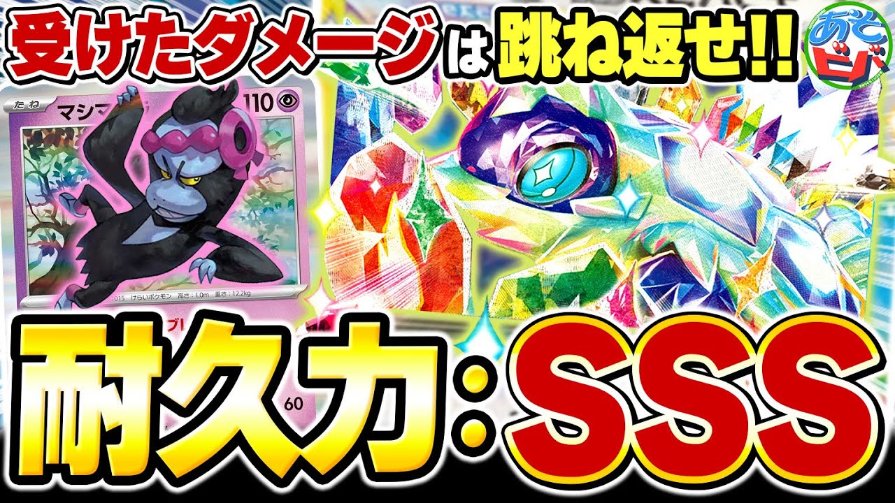 最高の耐久力＆安定感！さらにダメージも跳ね返す！？『テラパゴスex