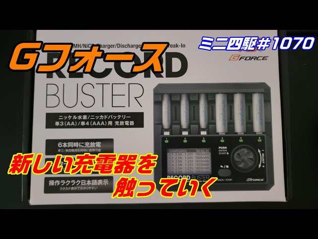 ミニ四駆】Gフォース「RECORD BUSTER]を触ってみる【mini4wd】 - YouTube