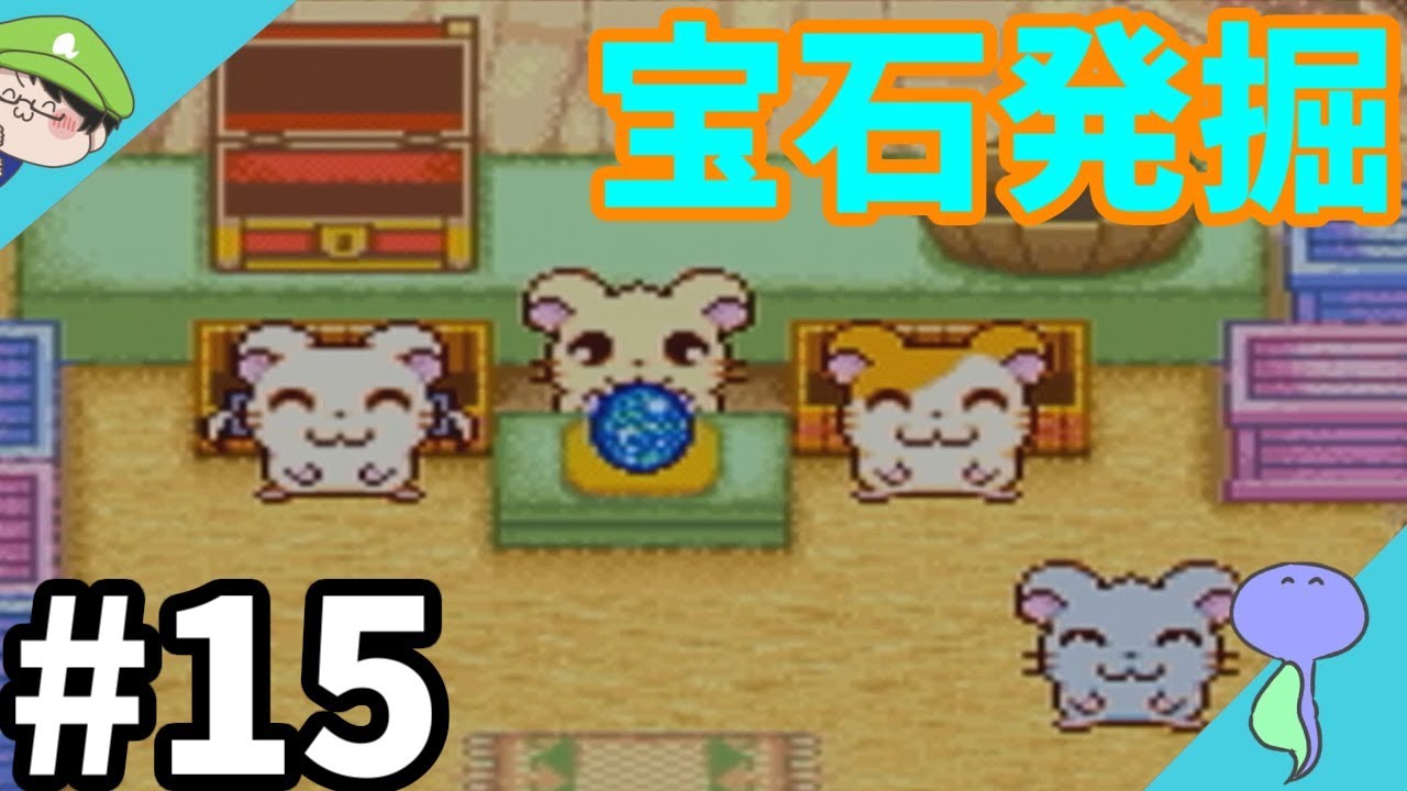 とっとこお宝！宝石磨き-とっとこハム太郎3 ラブラブ大冒険でちゅ