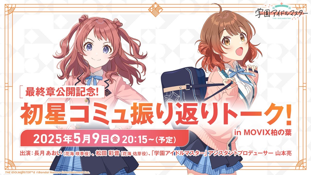 Live Streaming] [School Mass] First Star Community Talk! at MOVIX