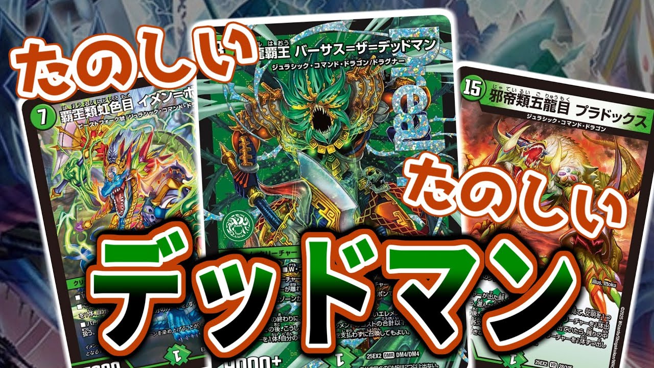 デュエマ】おいおい〜バーサス=ザ=デッドマンでプラドックス出してる骨