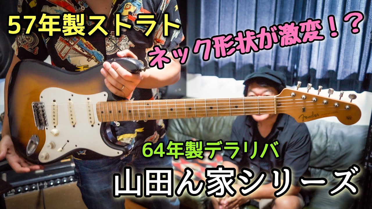 激鳴】ヴィンテージギター1957年製 Fender Stratocasterを爆音で弾いて