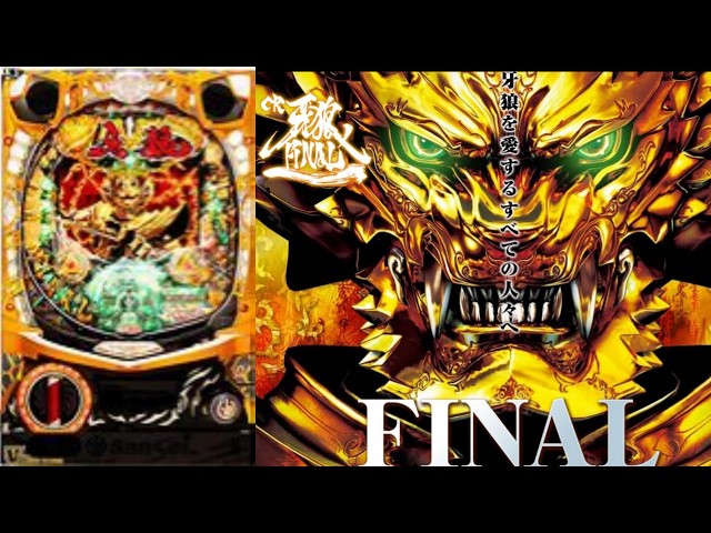 パチンコ実機配信VOL.683【CR牙狼FINAL XX】NO.52 - YouTube