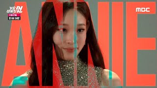 ALLDAY PROJECT アニー「MBC歌謡大祭典」のポスター＆予告映像が公開