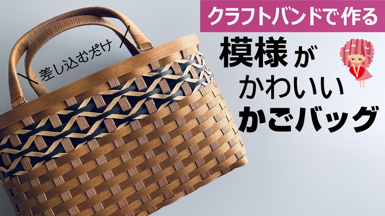 なおちゃんページ エコクラフト クラフトバンド かご なおちゃんページ