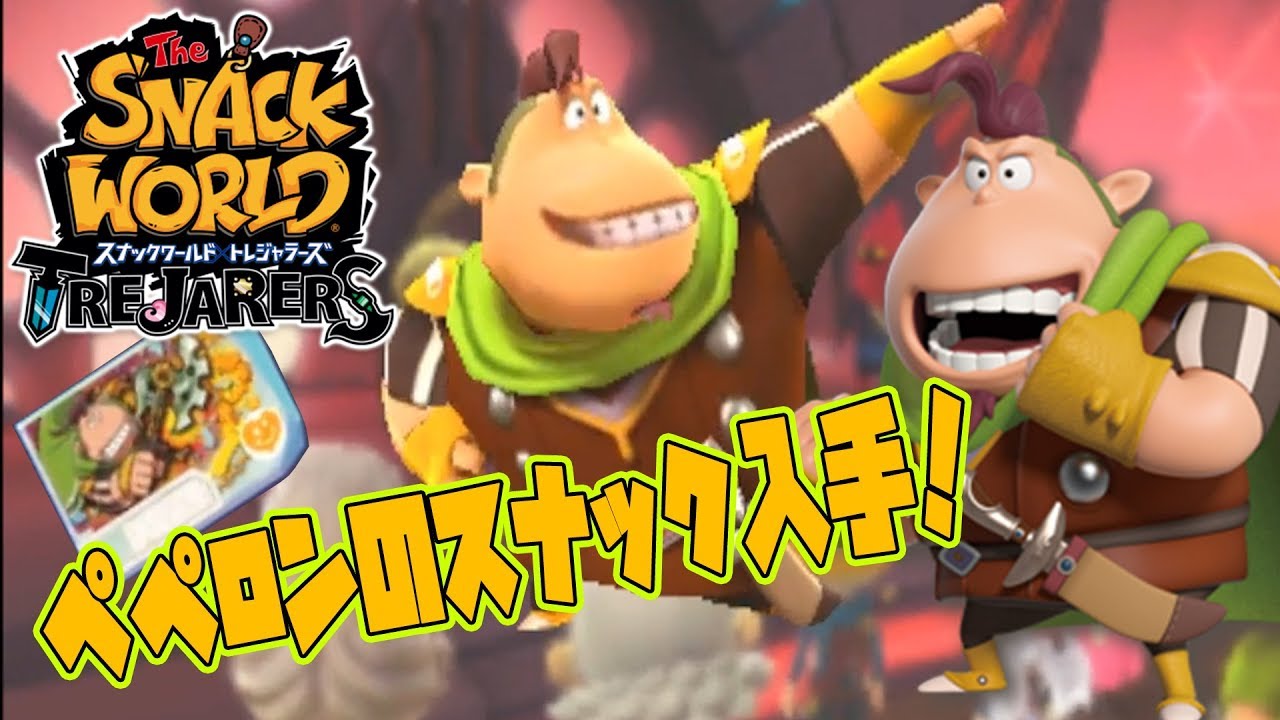 25【ペペロンのスナックゲット】白熱！美食ロワイヤル スナック