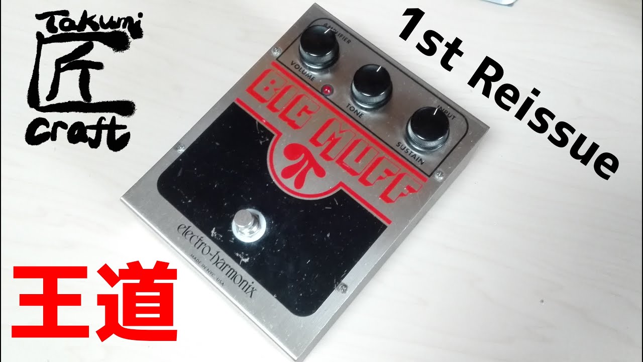 electro-harmonix BIG MUFF 1st Reissue Review - YouTube
