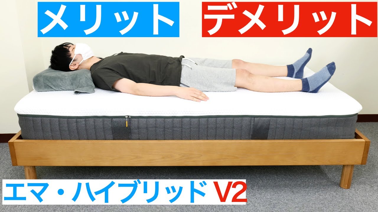 エマ・ハイブリッドV2を体験レビュー【旧製品との違いも解説】エマ