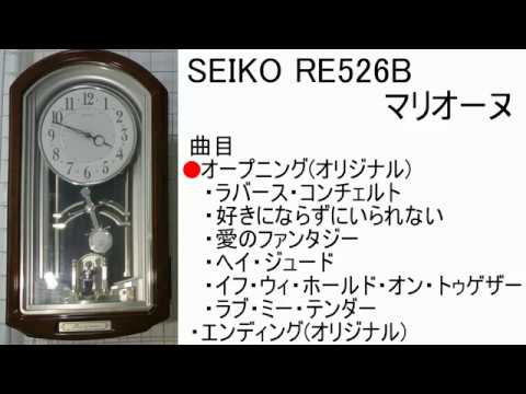 SEIKO マリオーヌ RE526B [からくり動作音無しバージョン] - YouTube