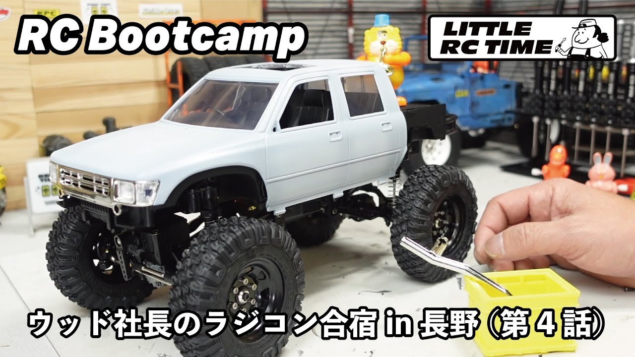 第4話、最終回）ウッド社長のラジコン合宿in長野～C64-1弾丸カスタムの