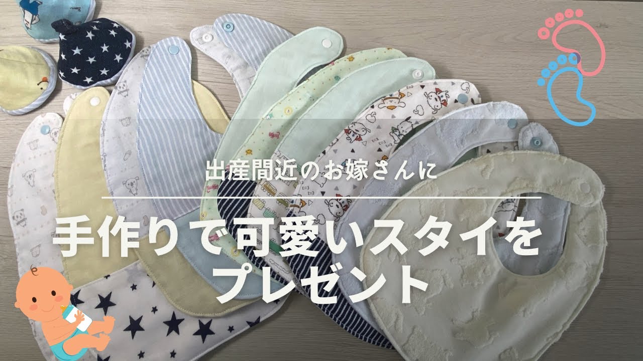 出産間近】手作りスタイをプレゼント - YouTube