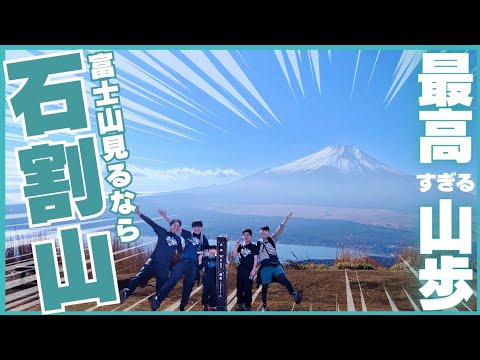 Ishiwariyama | Lake Yamanaka] A spectacular view of Mt. Fuji