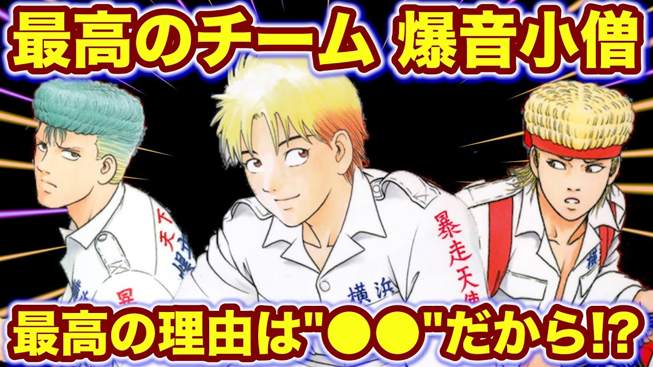 Takumi no Tokkou] A thorough analysis of Bakuon Kozo! The reason