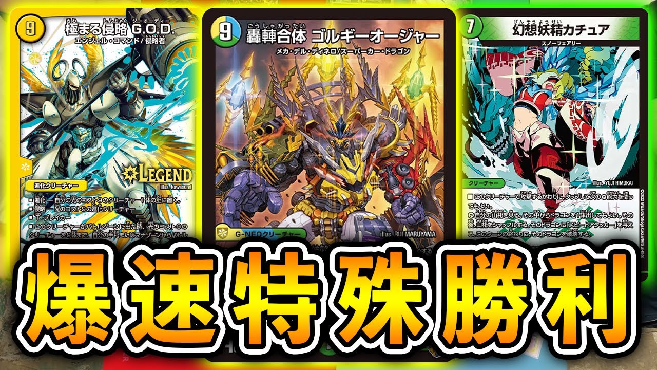 New Deck] The much talked about Golgi Oger! Introducing two flashy