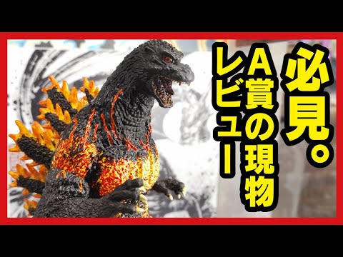 一番くじ】 ゴジラ 大怪獣列伝 展示中のA賞 ゴジラ1995 バーニング