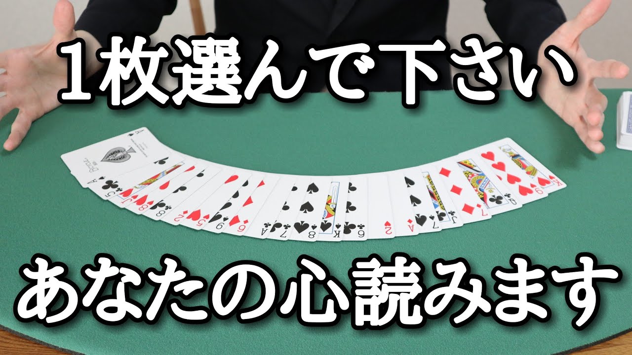 No preparation required!] Super easy card trick to guess the card